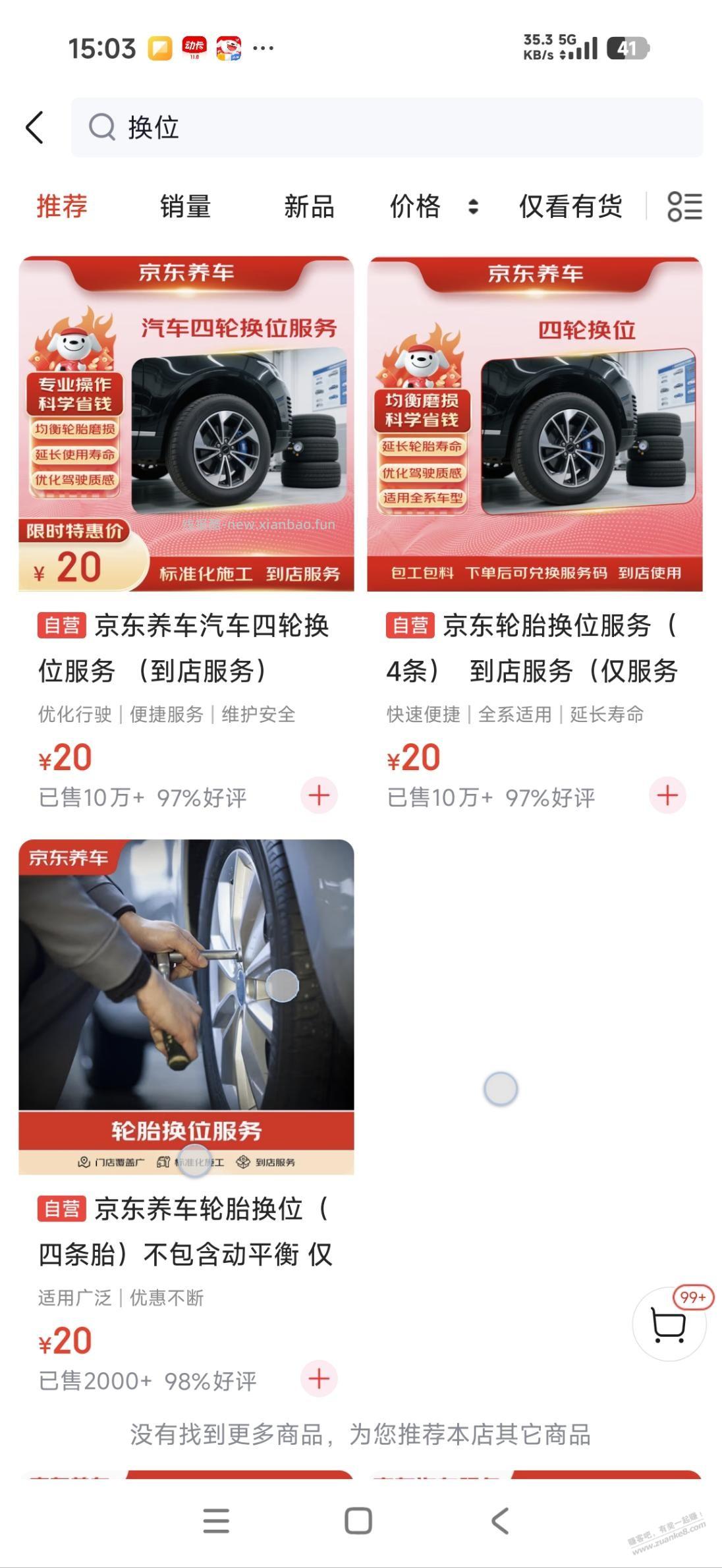 京东养车服务的一个小Bug - 线报酷