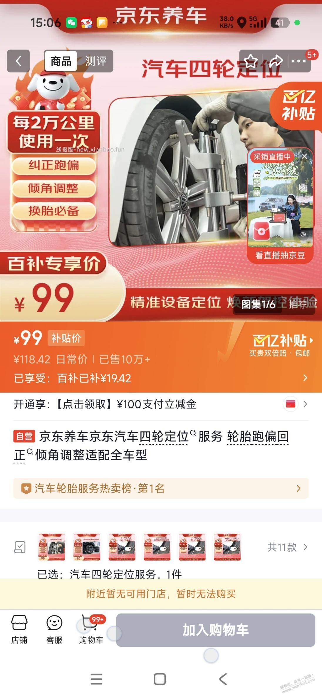 京东养车服务的一个小Bug - 线报酷