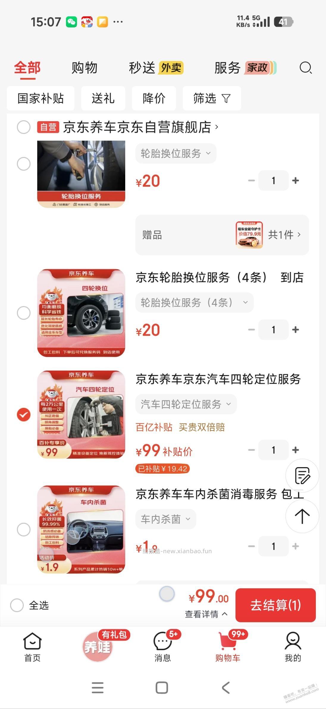 京东养车服务的一个小Bug - 线报酷