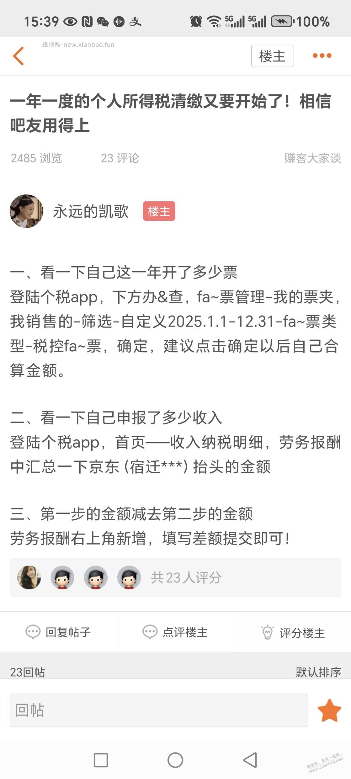 个人所得税问题 - 线报酷