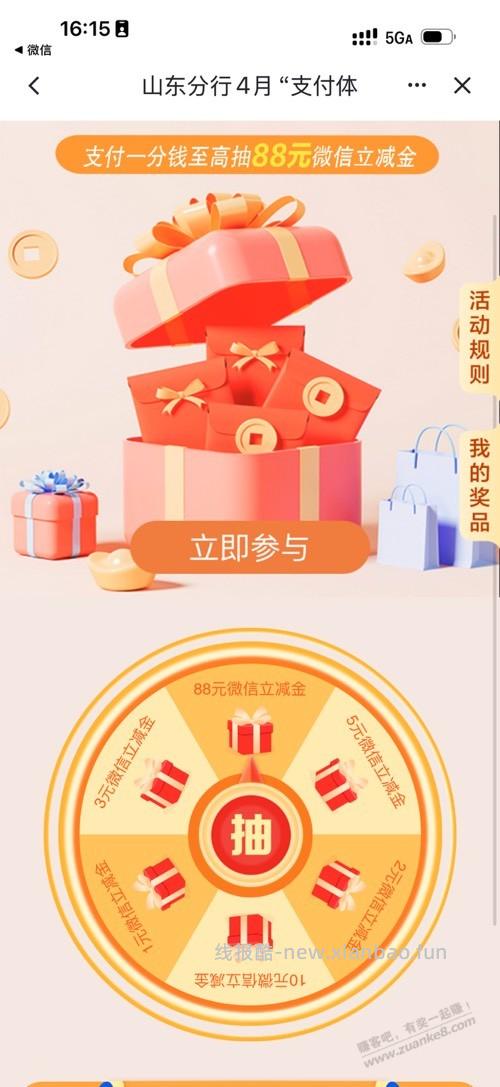 建行一分购立减金-山东 - 线报酷