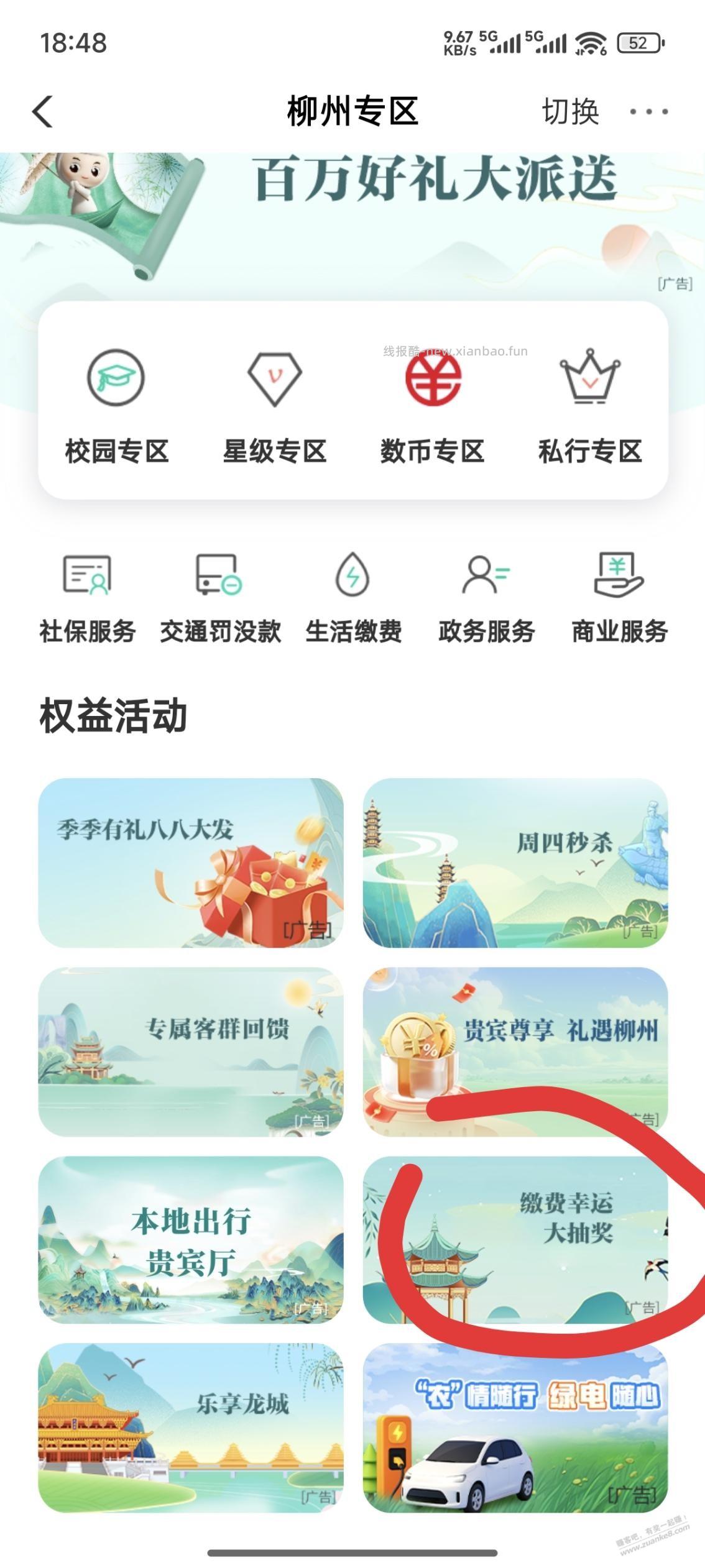 农行5元微信立减金 - 线报酷