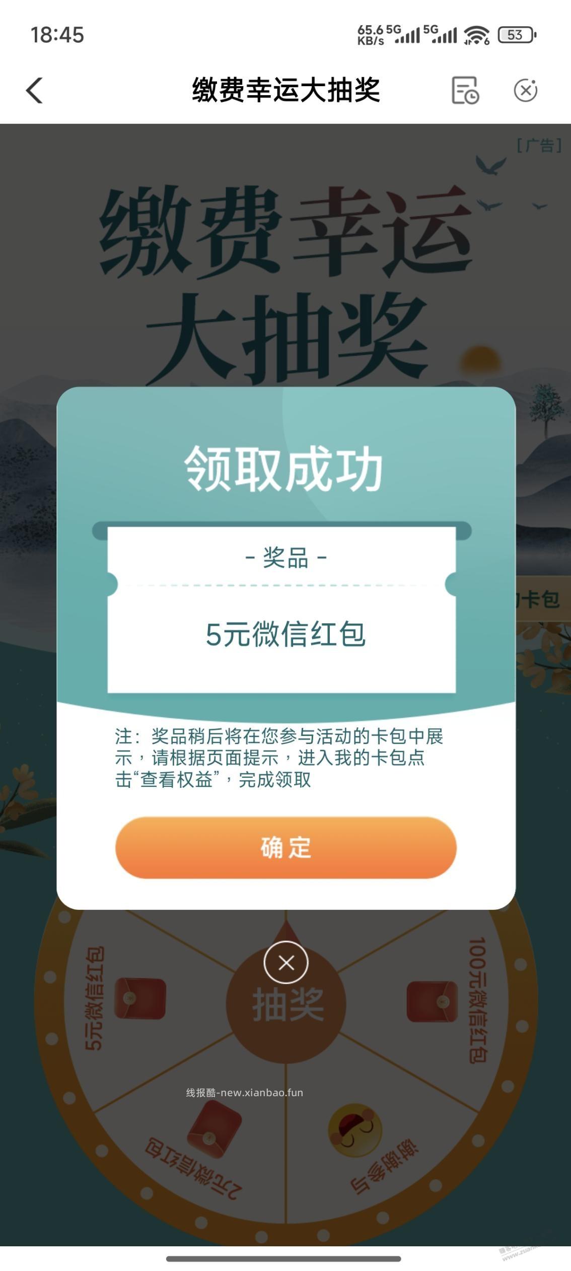 农行5元微信立减金 - 线报酷