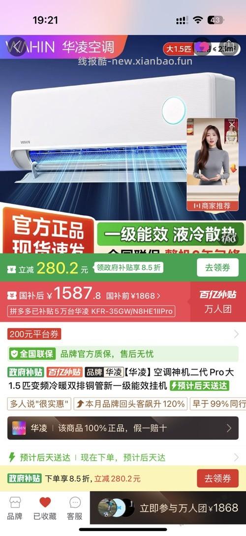 华凌神机2代pro，好价？ - 线报酷