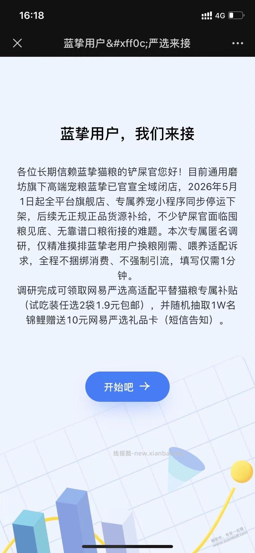 网易问卷付1块8得10礼品卡 - 线报酷