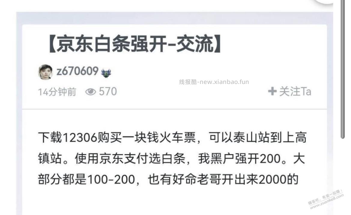 白条强开方法，+30元白条券 - 线报酷