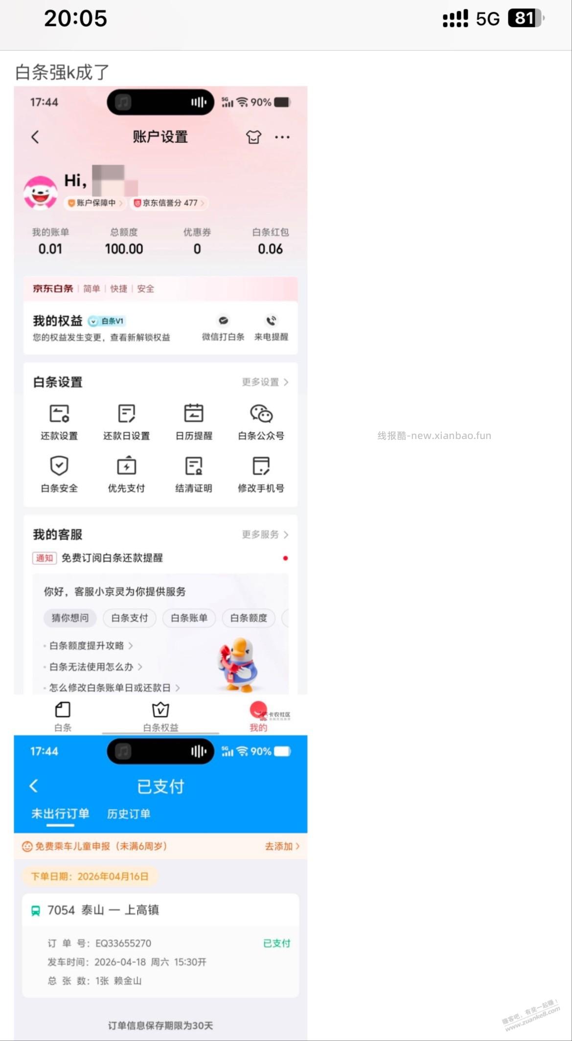 白条强开方法，+30元白条券 - 线报酷