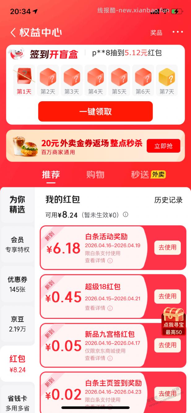 【京东】白条红包6.18元（水停了，晚来的兄弟忽略） - 线报酷