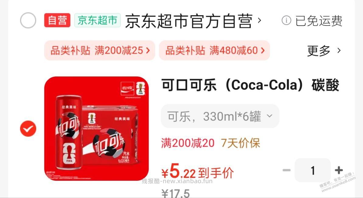 鸡蛋抢不到，只能快乐水了。虽然知道不健康，夏天偶尔喝喝 - 线报酷