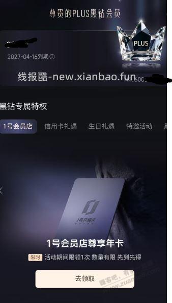 JD 弹了个plus黑钻 权益还可以 - 线报酷