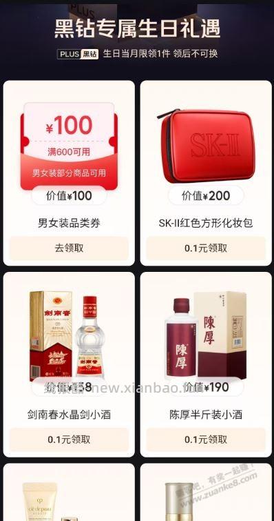 JD 弹了个plus黑钻 权益还可以 - 线报酷