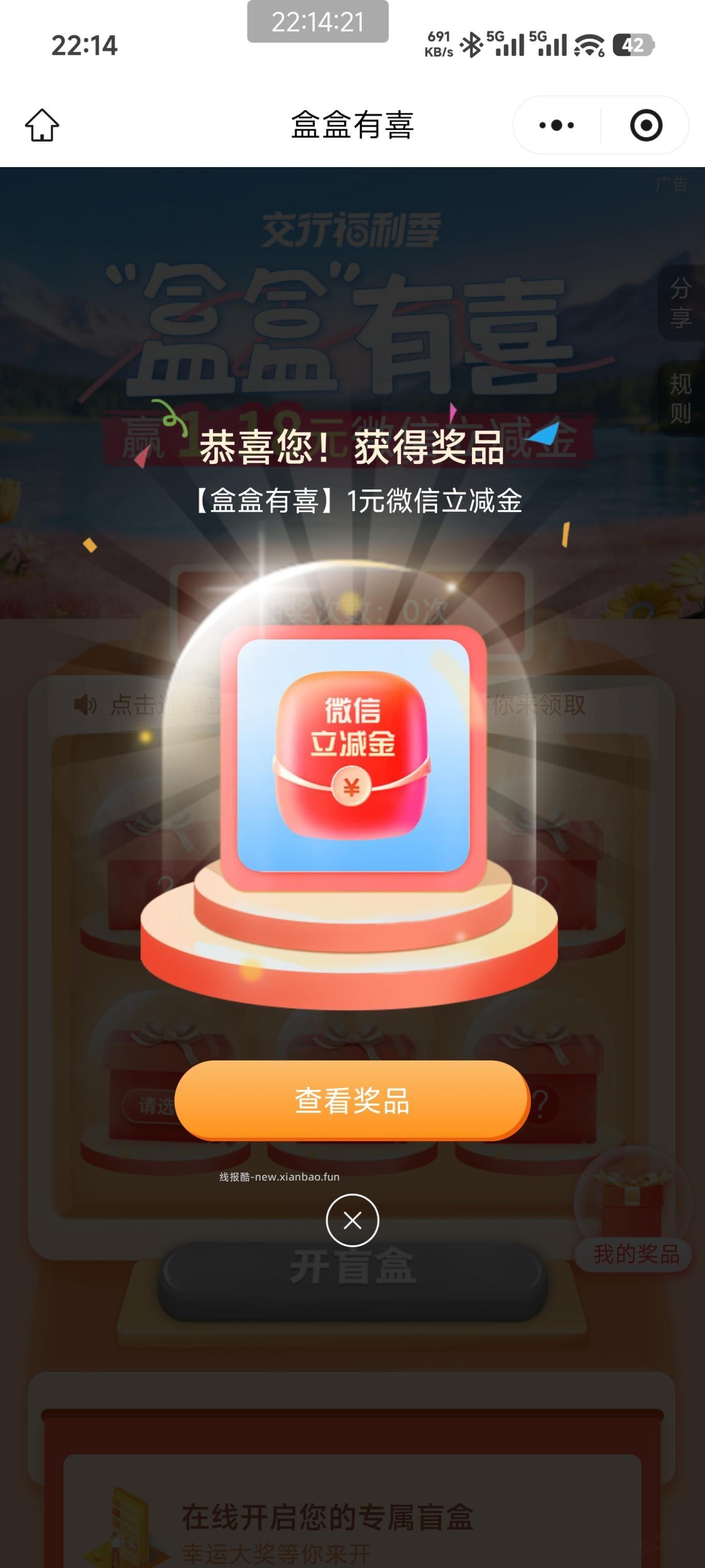 交通1-8立减金 - 线报酷