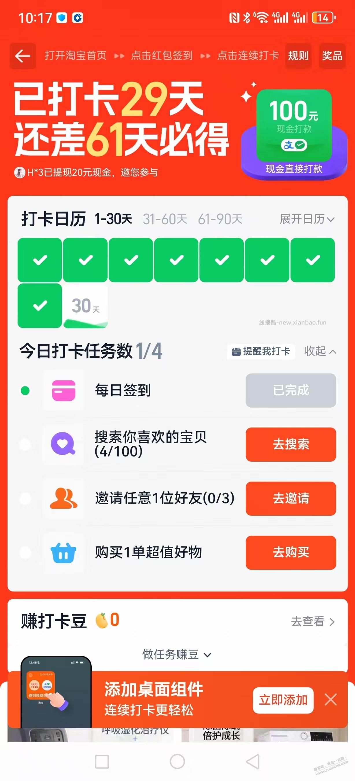 淘宝红包签到打卡太坑了 - 线报酷