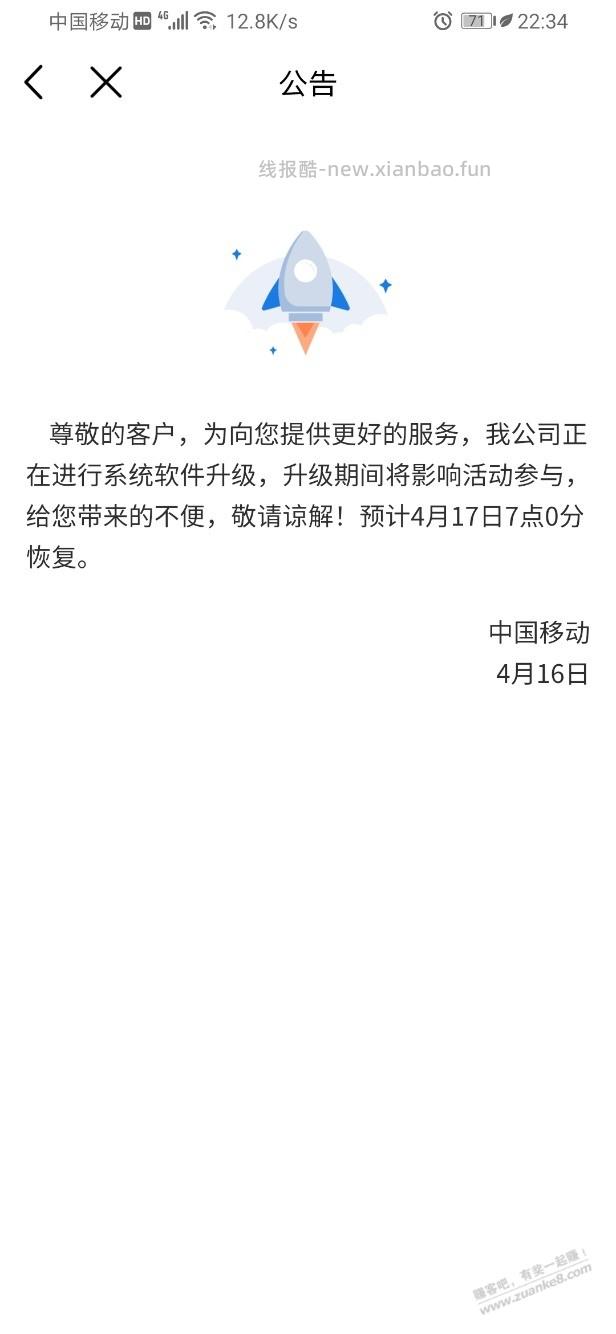 联通和电信也像移动这么奇葩吗？特么的天天维护！ - 线报酷