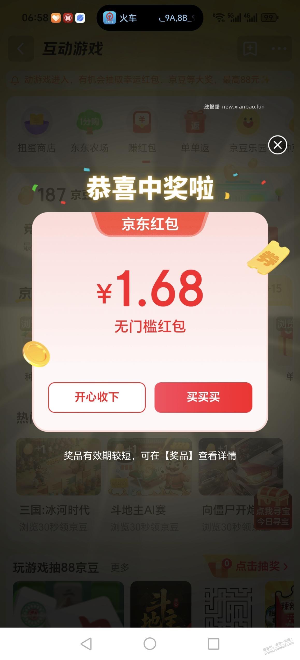 东哥红包通用 - 线报酷