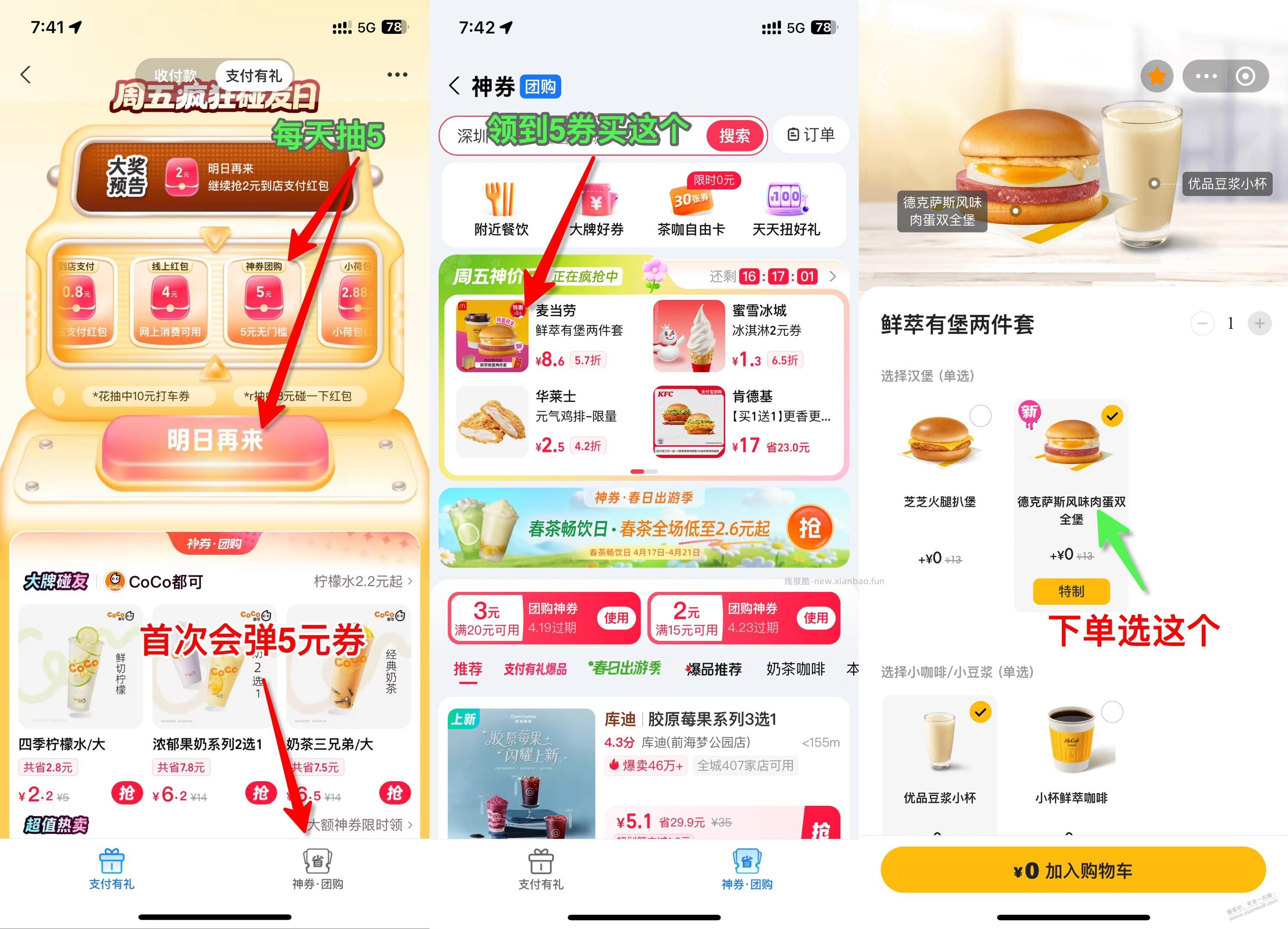 支付宝团购，麦当劳好吃的新品早餐，正确姿势 - 线报酷