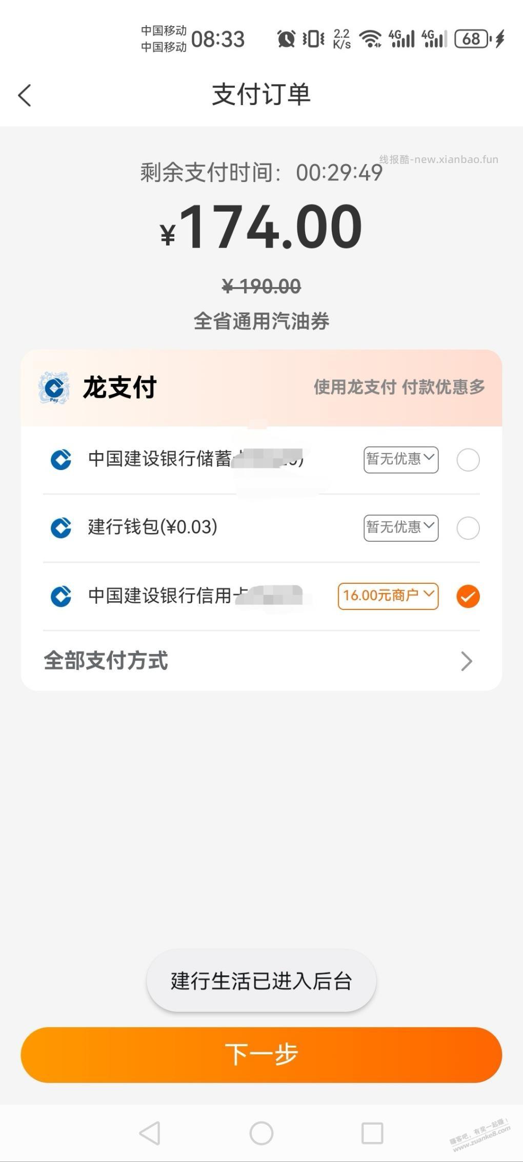 发一个河南加油毛，174加200 - 线报酷