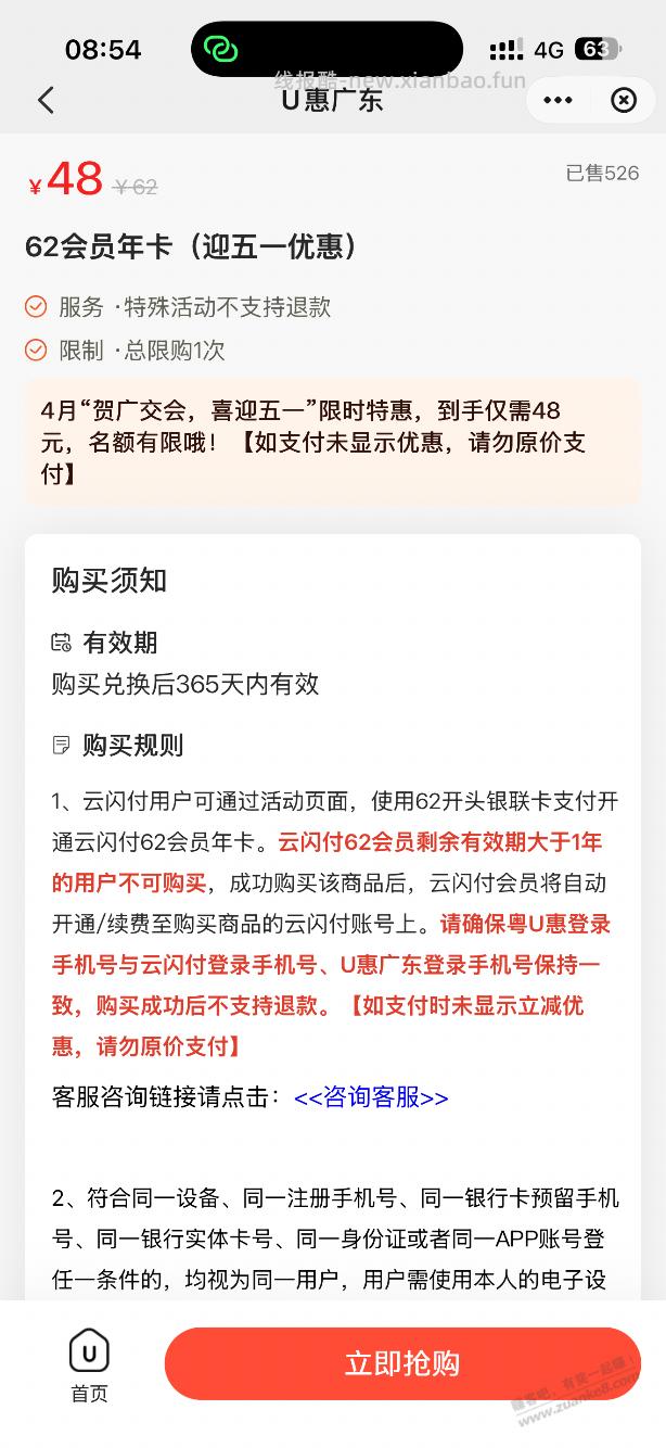 ysfU惠广东活动 - 线报酷