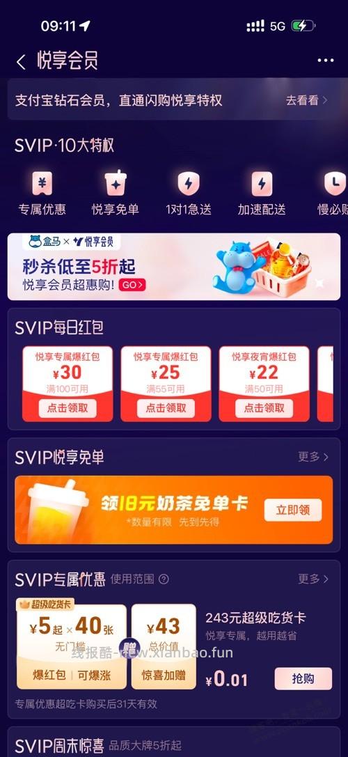 奶茶免单-支付宝会员 - 线报酷