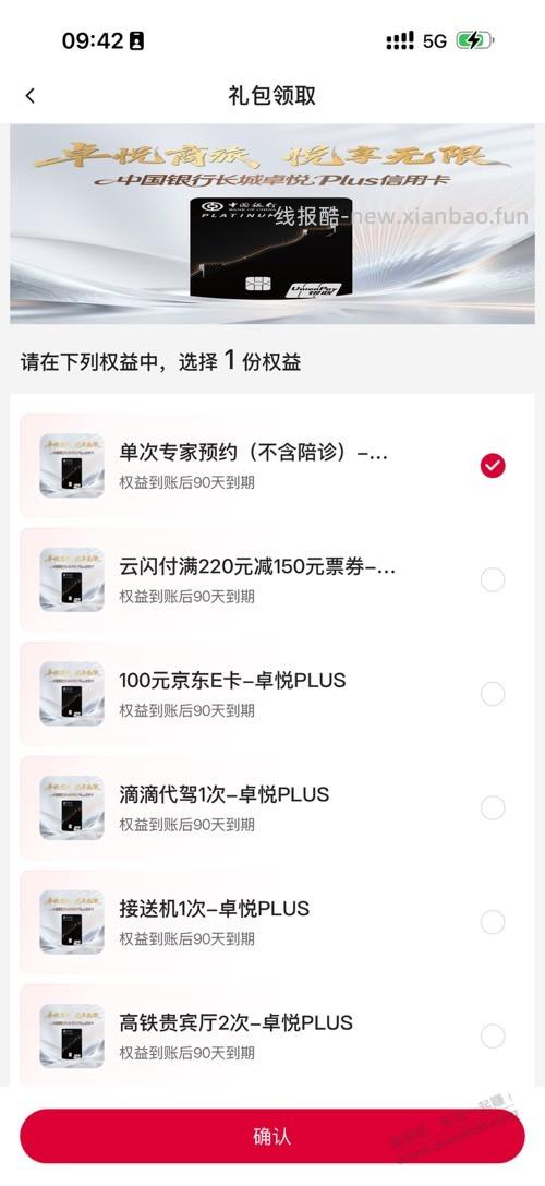 中国银行消费礼到了 - 线报酷