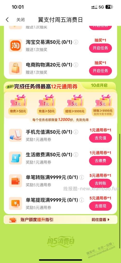 翼支付周五10块 - 线报酷