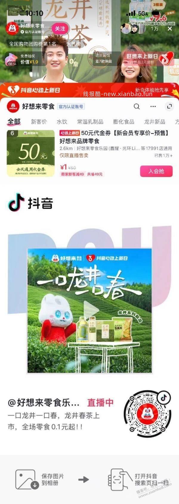 速度 好想来1买50 - 线报酷