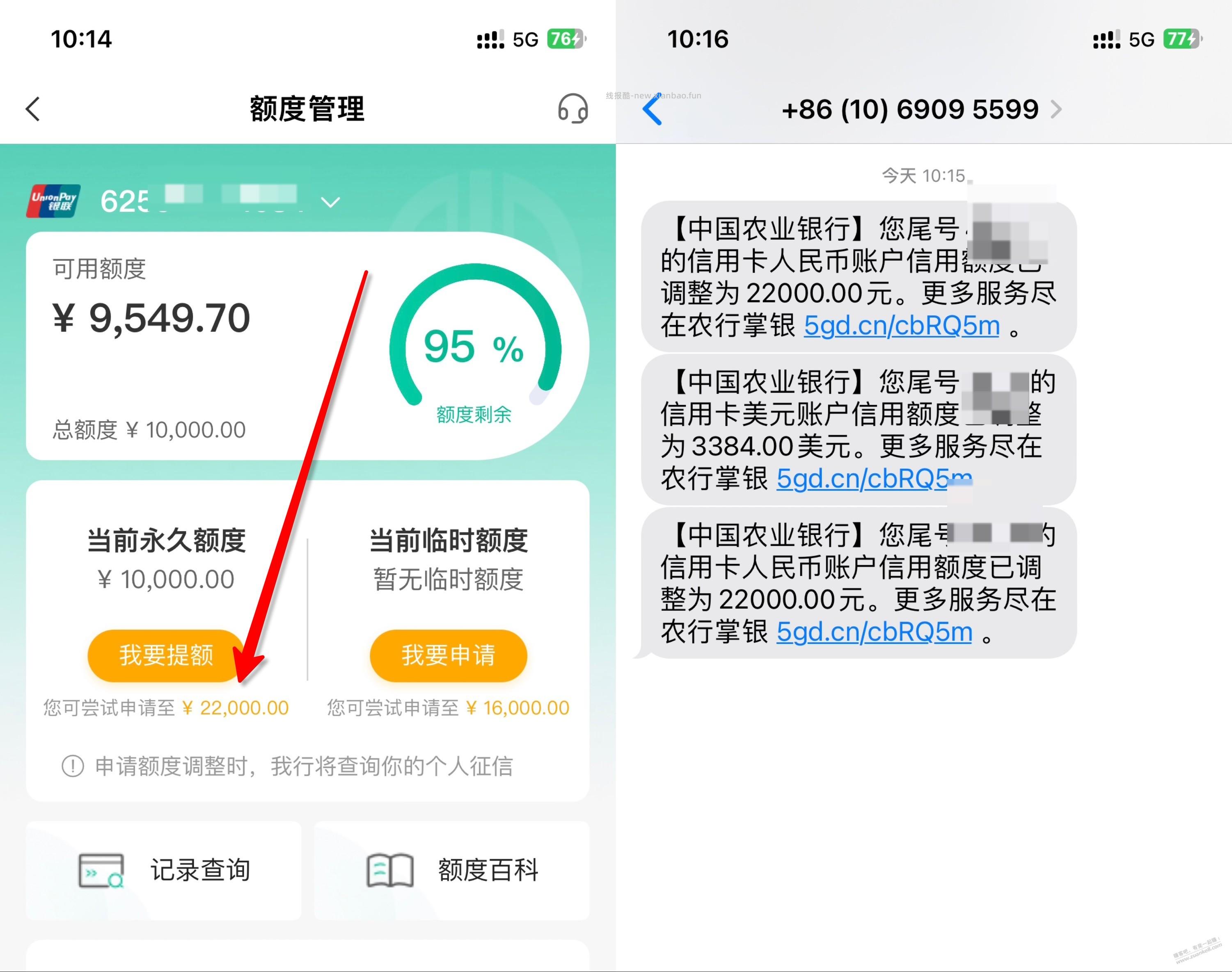 农行xing/用卡提固额成功，大家去试试 - 线报酷