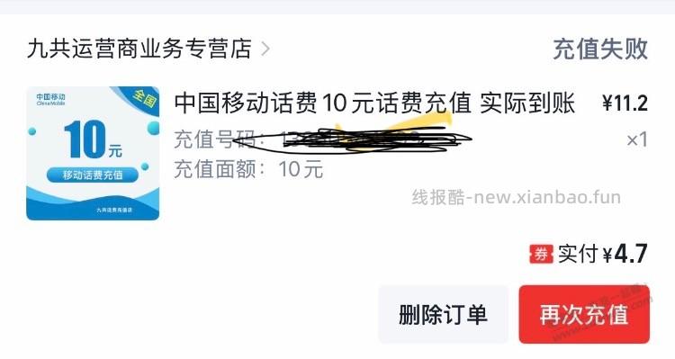 快手app搜：10话费 绑农业卡立减6.5 亲测4r充10话费 - 线报酷