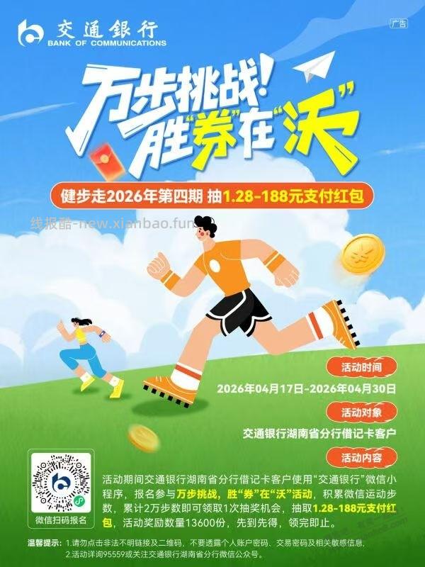 湖南交行来玩 - 线报酷