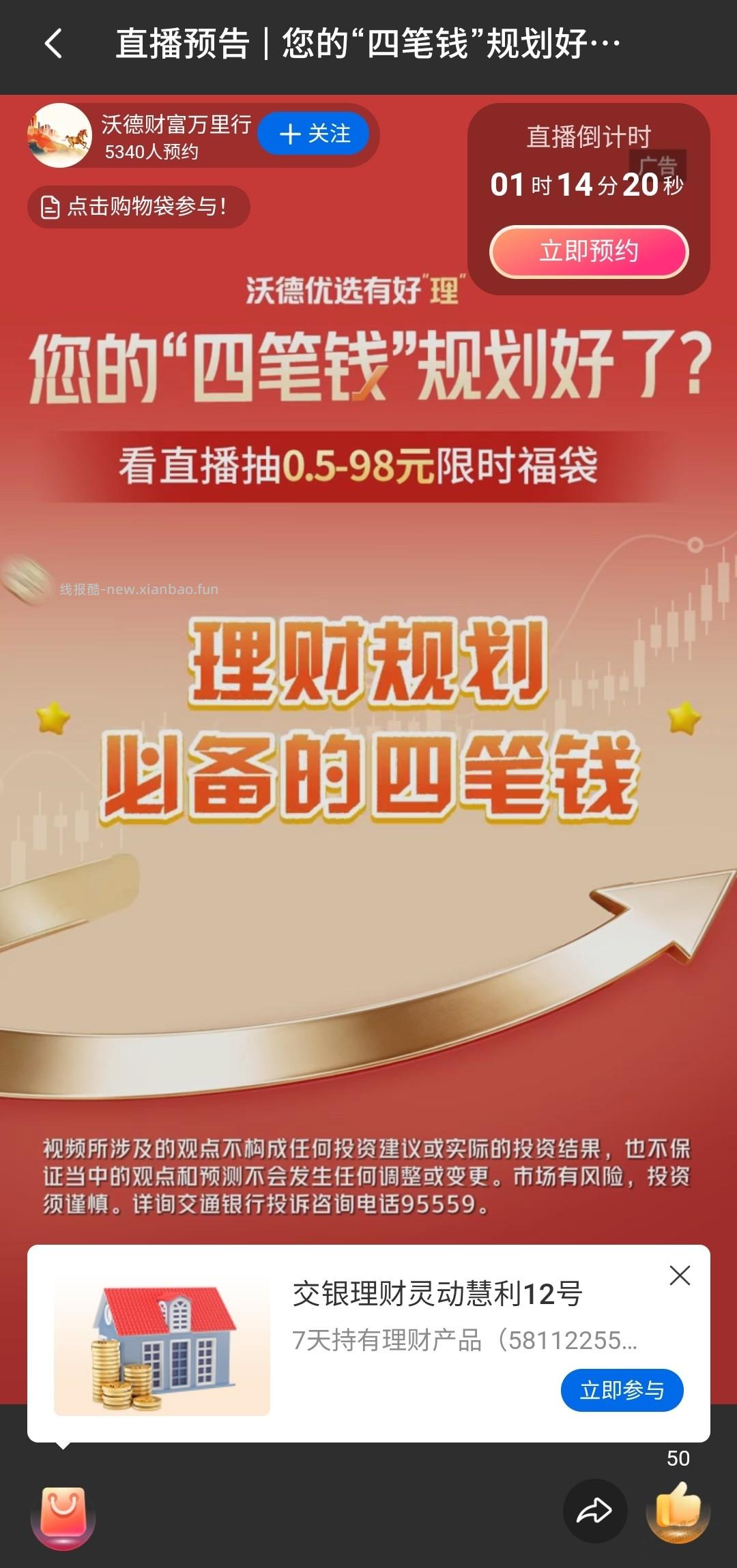 交行APP中午12点有直播，抠鼻最低0.5元福袋。 - 线报酷