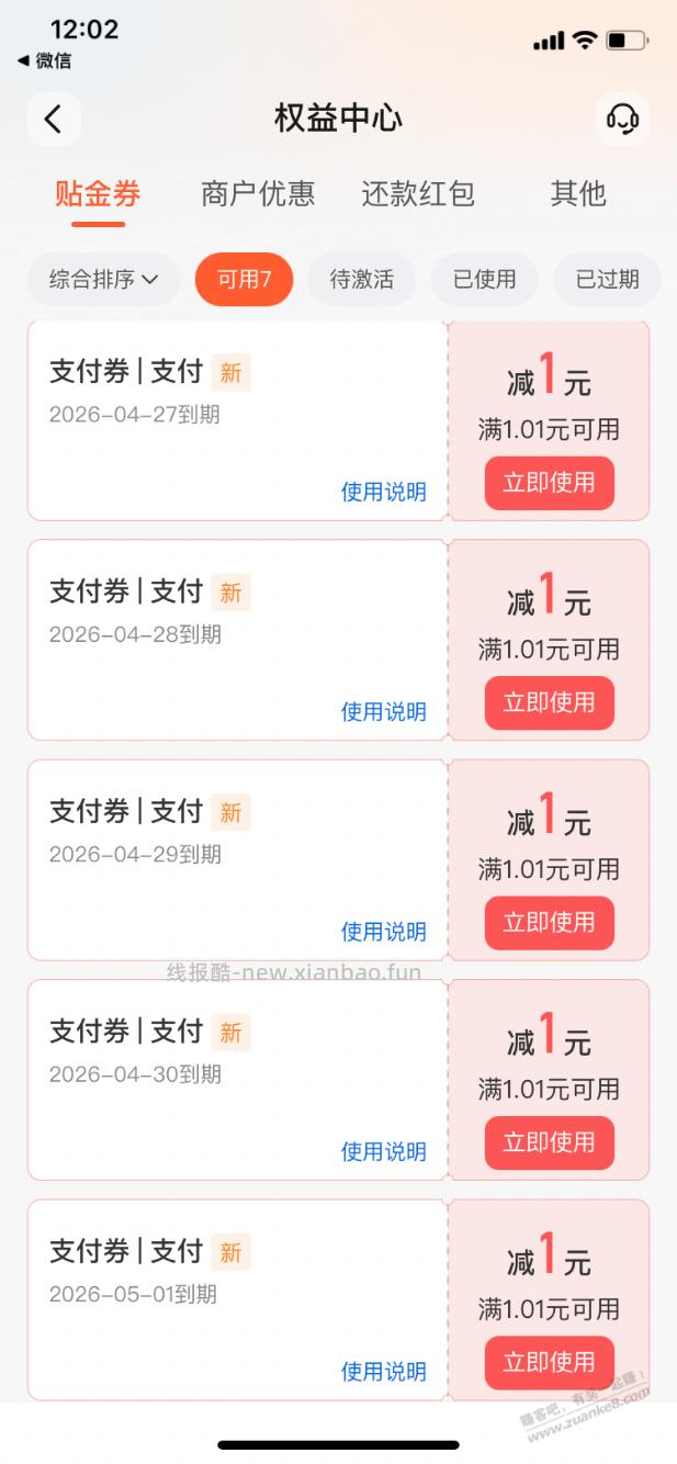 【交行】支付券保底1元，最后一天12点卡点领～ - 线报酷