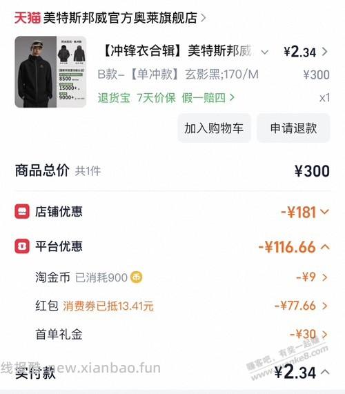 神价26美特斯邦威冲锋衣 - 线报酷