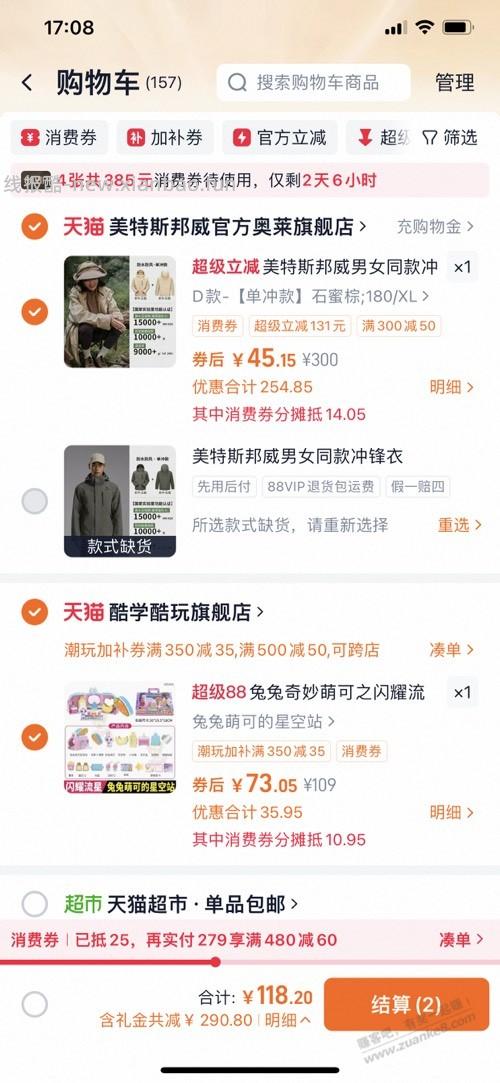 神价26美特斯邦威冲锋衣 - 线报酷