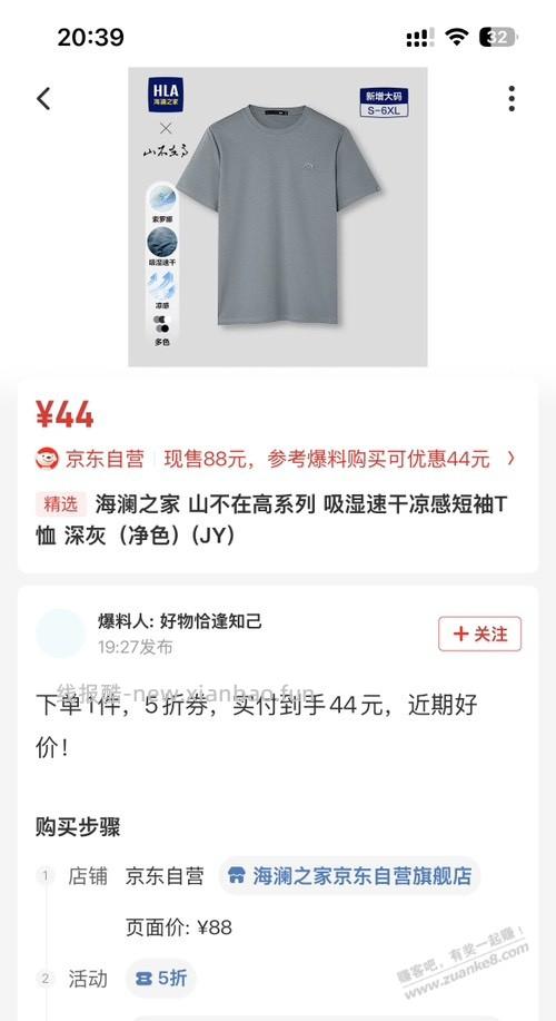 海澜之家，30多的便宜短袖 - 线报酷