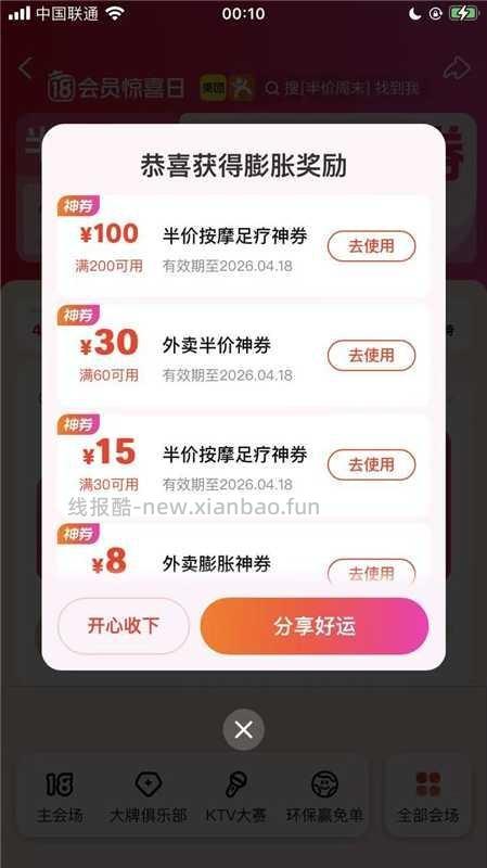 美团搜 半价周末 - 线报酷