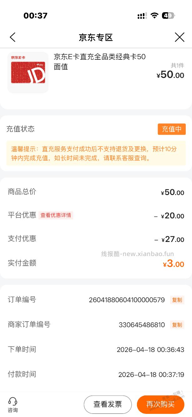 建行3月达标的京东20券，买e卡用了 - 线报酷