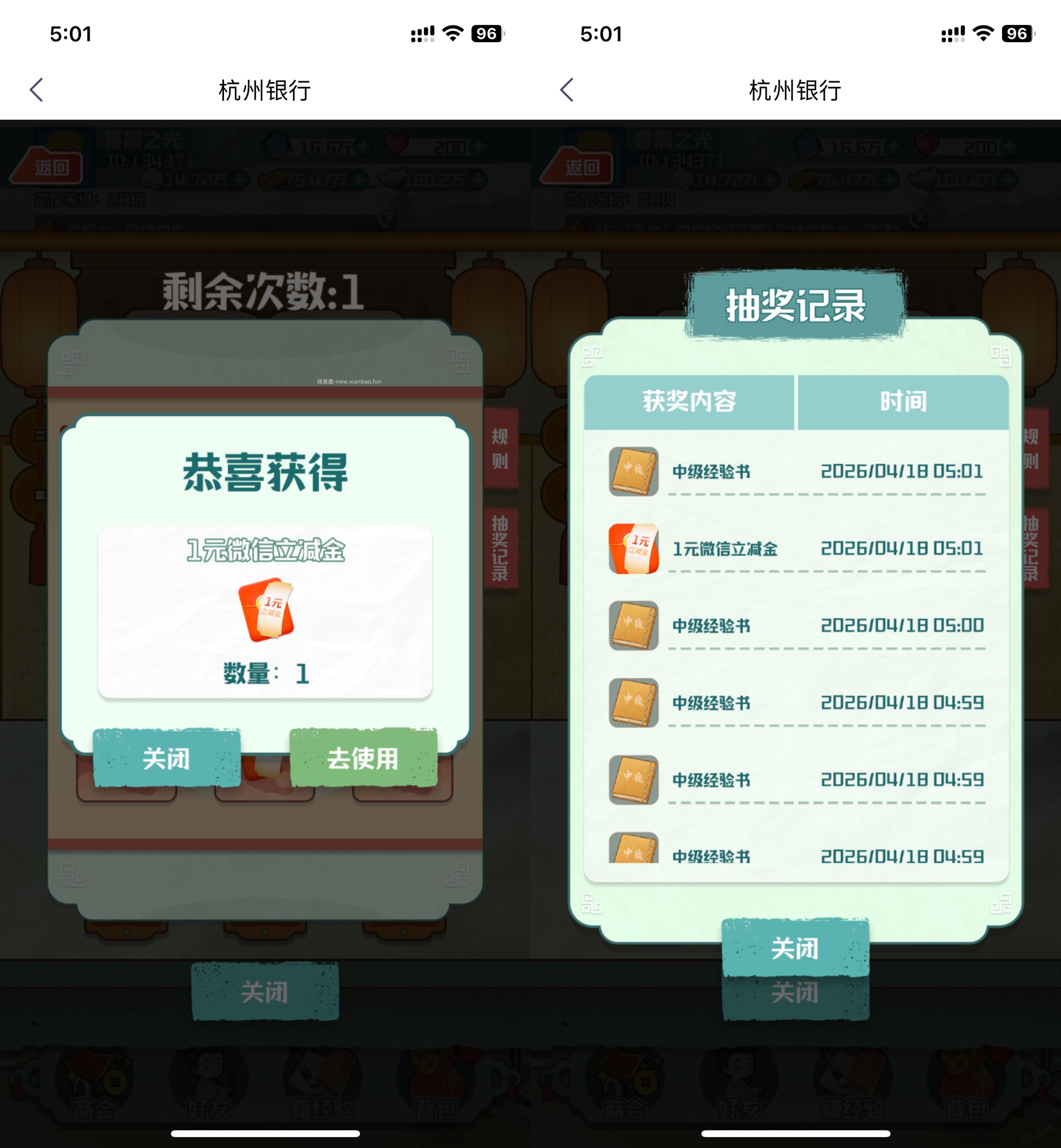 杭州银行 答题 有水 - 线报酷