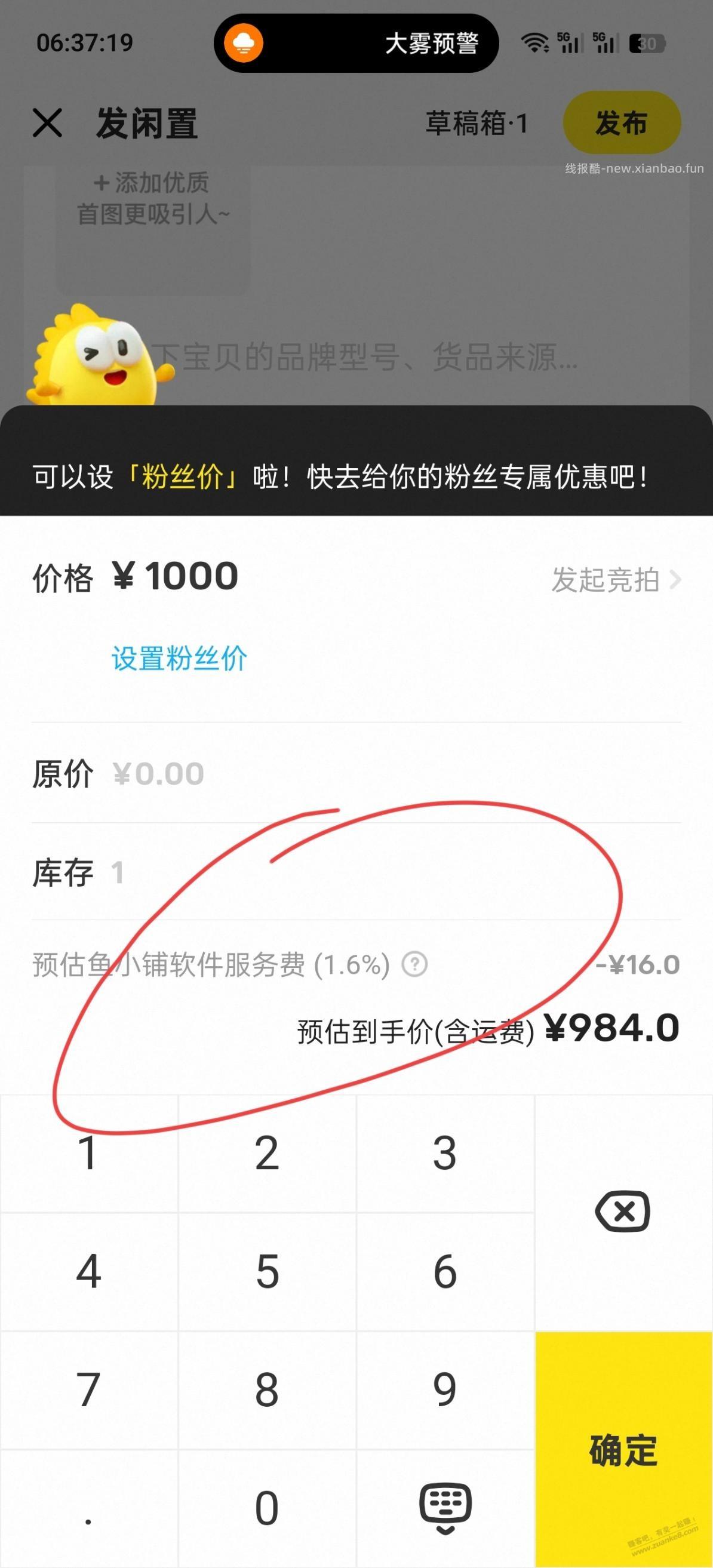 提醒 今天鱼小铺手续费上涨 记得关掉 - 线报酷