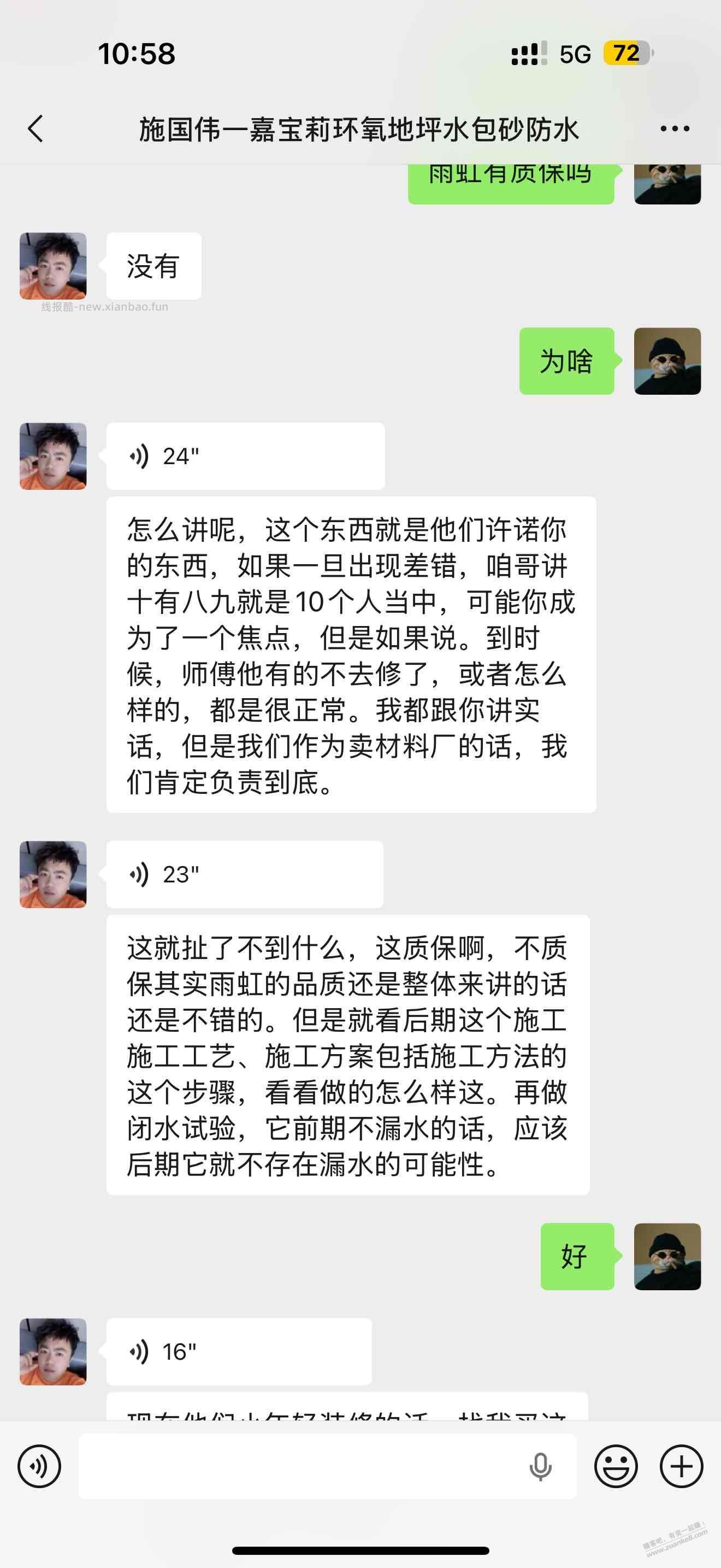 防水这玩意质保不质保，没用吧？ - 线报酷