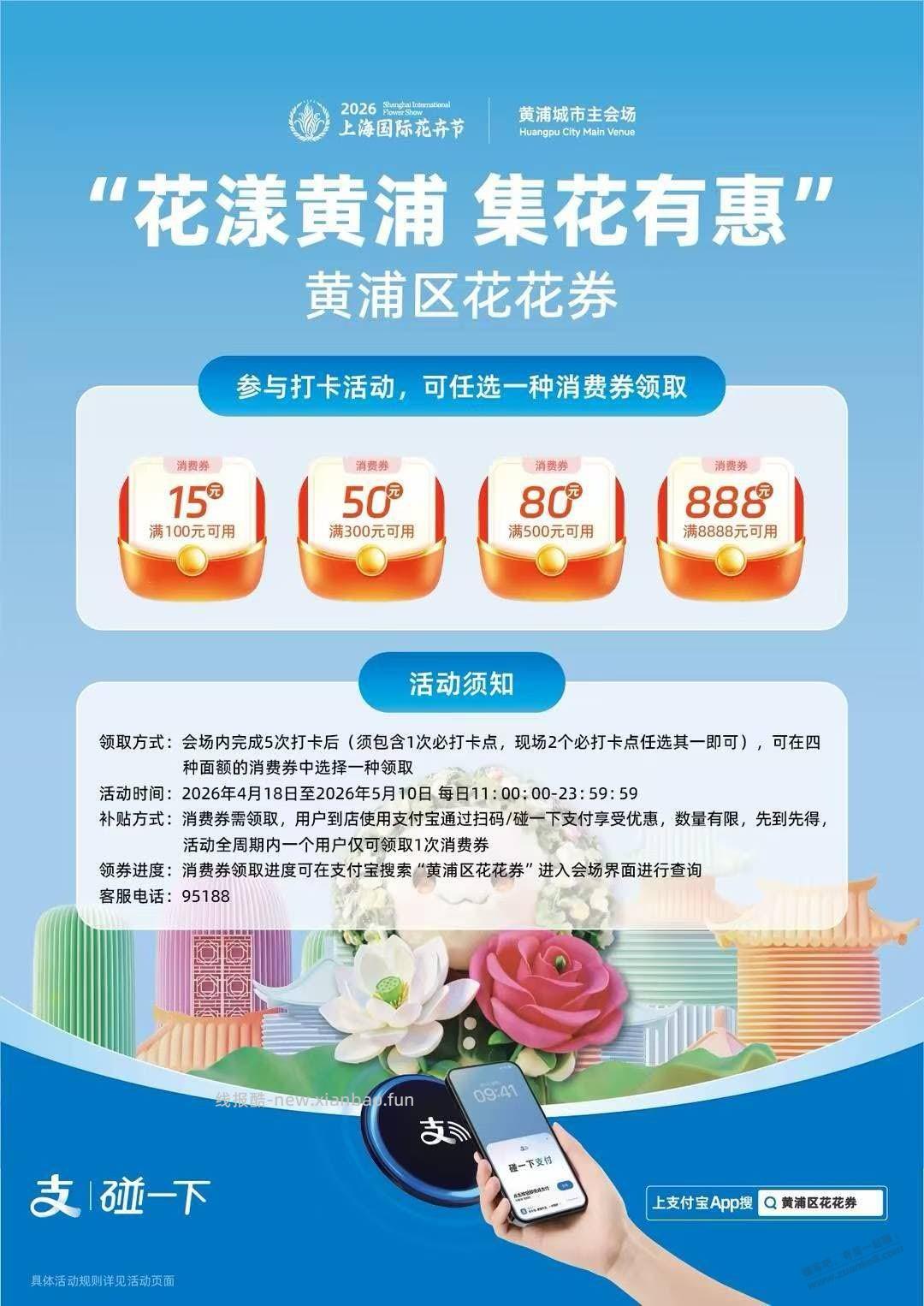 上海的打卡活动 - 线报酷