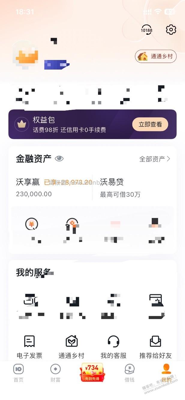 有闲钱实在没地方放的，去沃钱包吧 - 线报酷