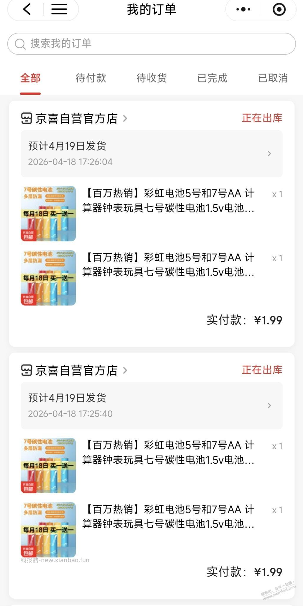速度，1.99撸16节彩虹电池 - 线报酷