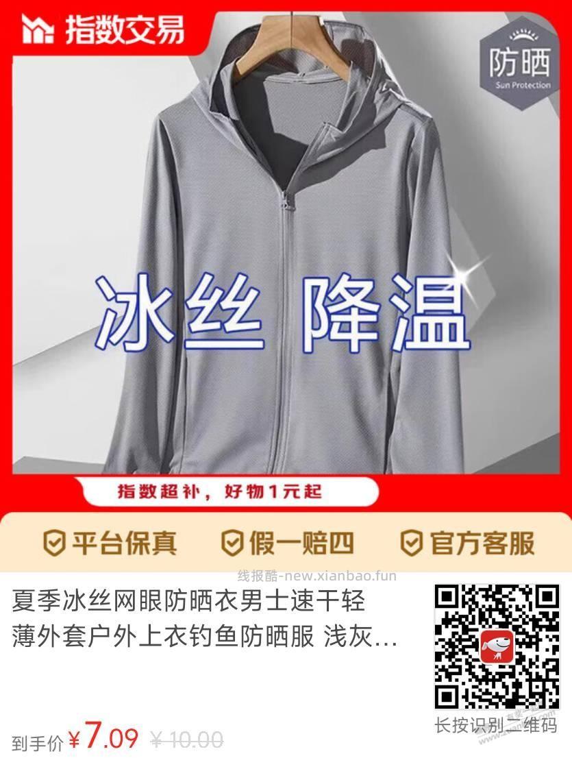 速度，7.2r买神价防晒衣