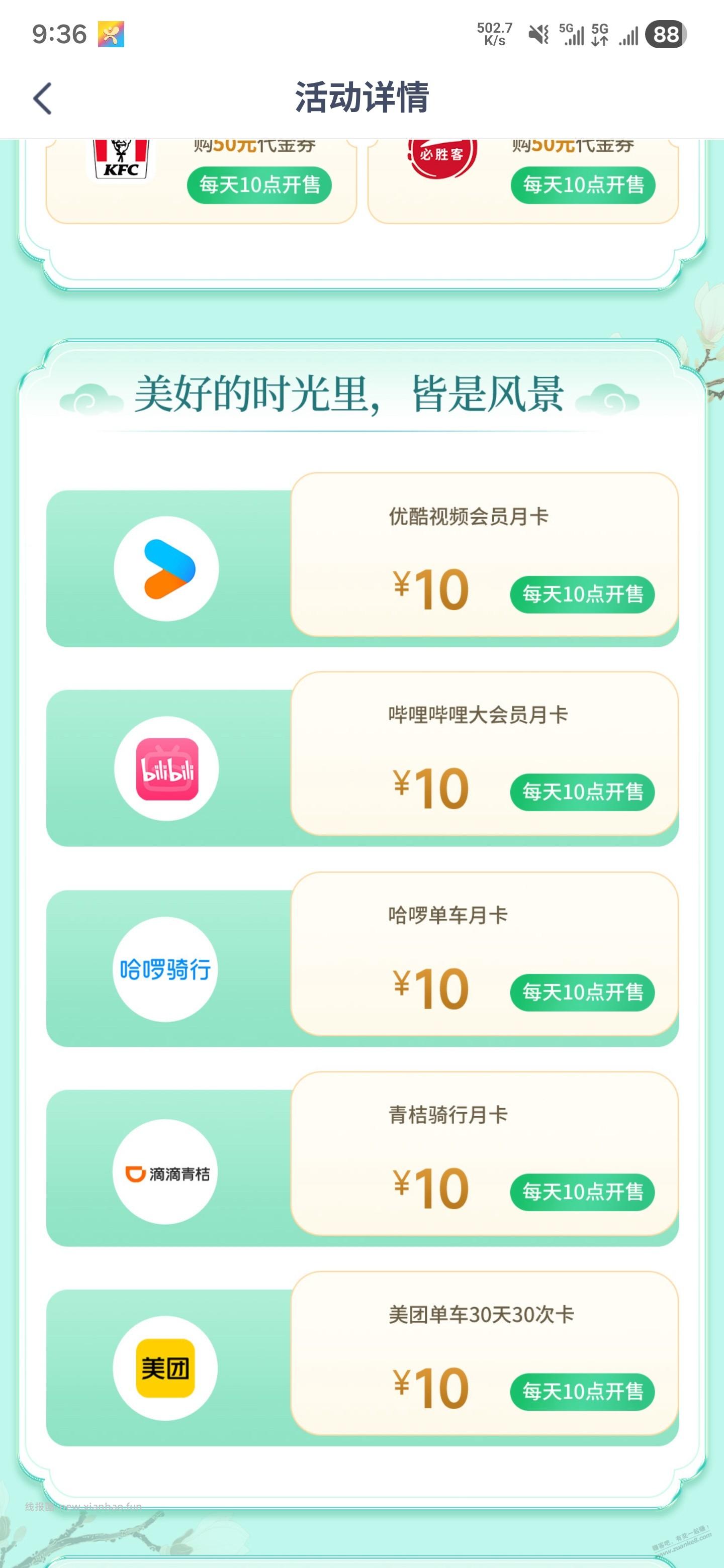 兴业生活10点好价单车月卡 - 线报酷