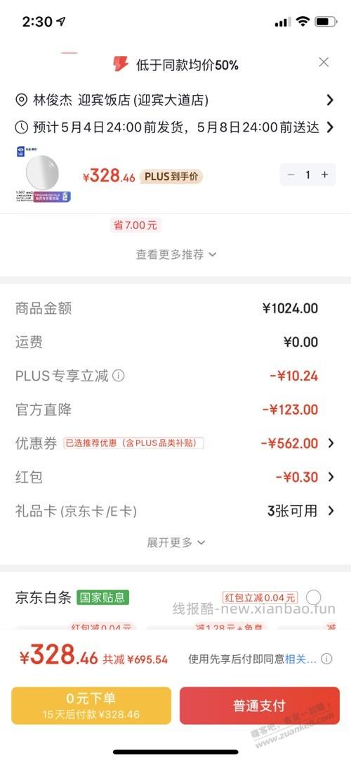 长沙吧友来，依视路爱赞全晰228好价 - 线报酷