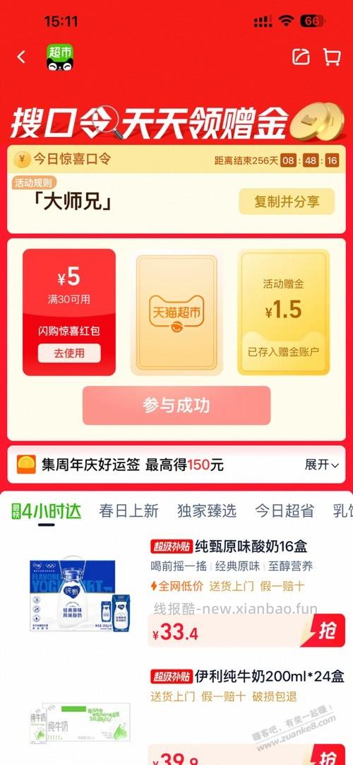 猫超 1.5 赠金 - 线报酷
