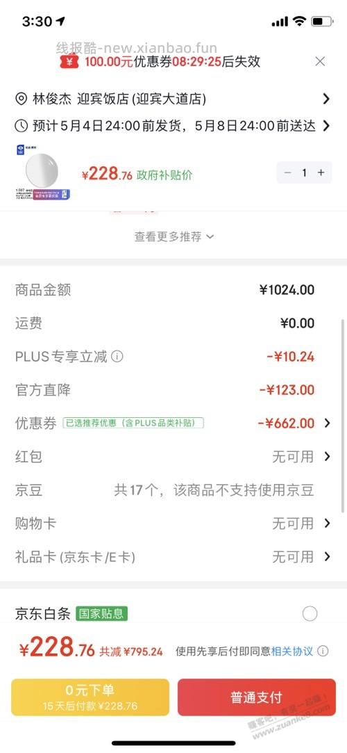 长沙吧友来，依视路爱赞全晰228好价 - 线报酷