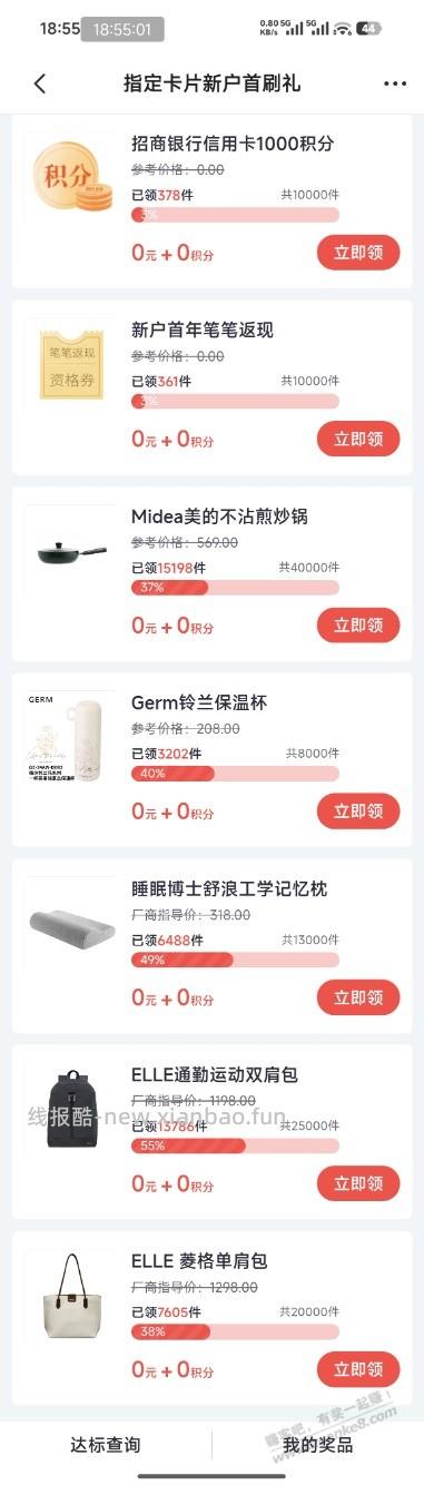 果果！招商xing/用卡新户选哪个？ - 线报酷