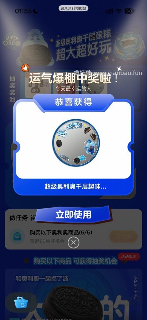 盒马刚中了奥利奥广角镜 - 线报酷