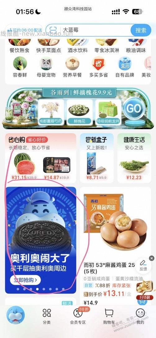 盒马刚中了奥利奥广角镜 - 线报酷